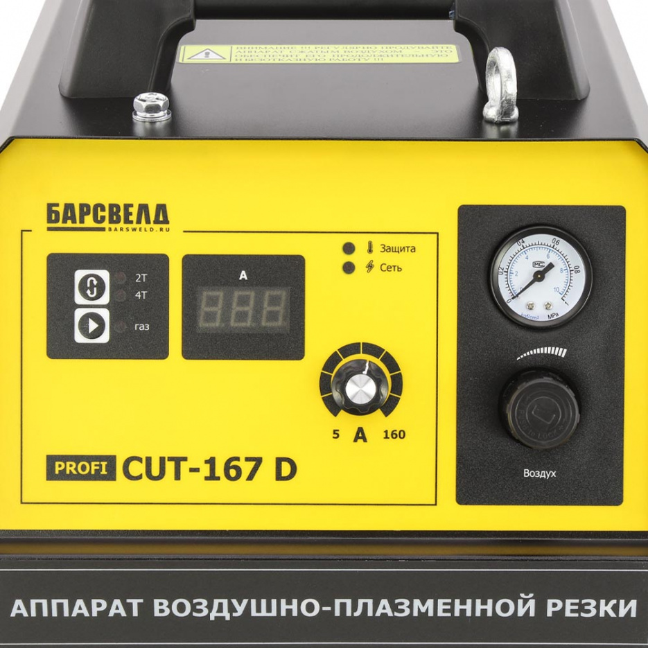 БАРСВЕЛД Profi CUT-167 D (380 В, 5-160 А, ПН 60%, резка 64 мм, 49,2 кг, диспл., манометр), комплект